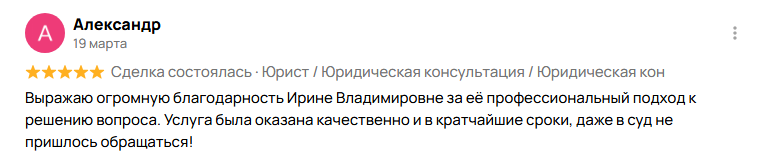 Отзыв клиента 2