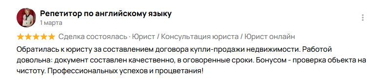 Отзыв клиента 3