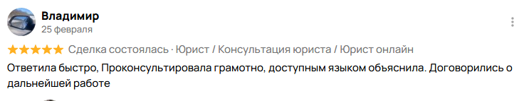 Отзыв клиента 5